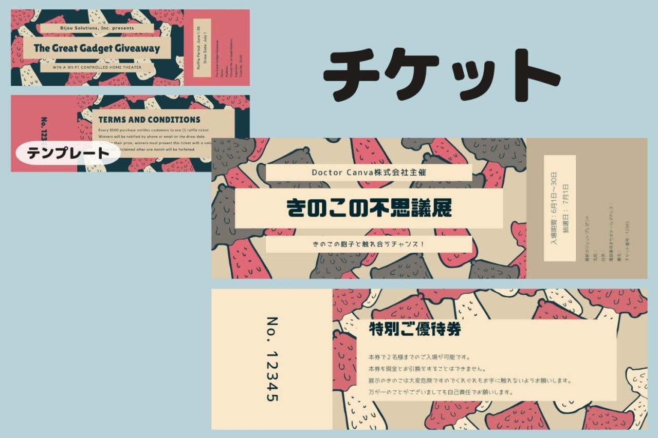 テンプレートから作成したチケット