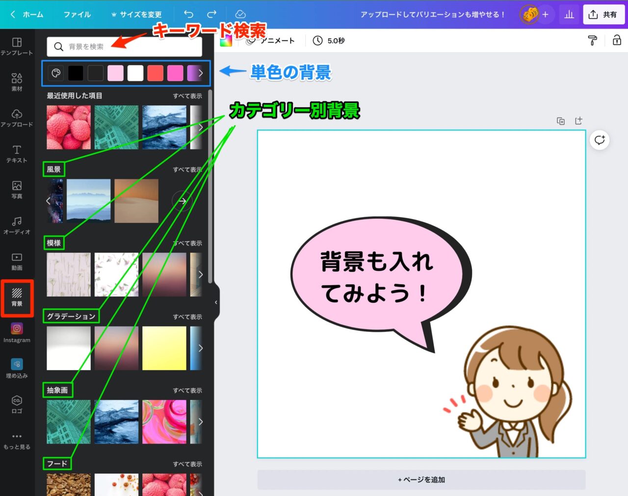 Canvaの「背景」機能