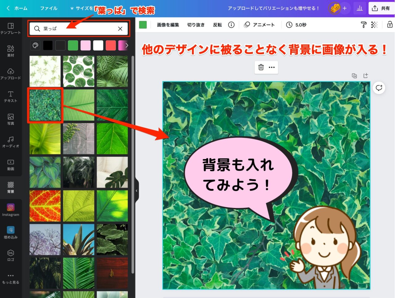 「葉っぱ」で検索・絞り込みをした背景を挿入