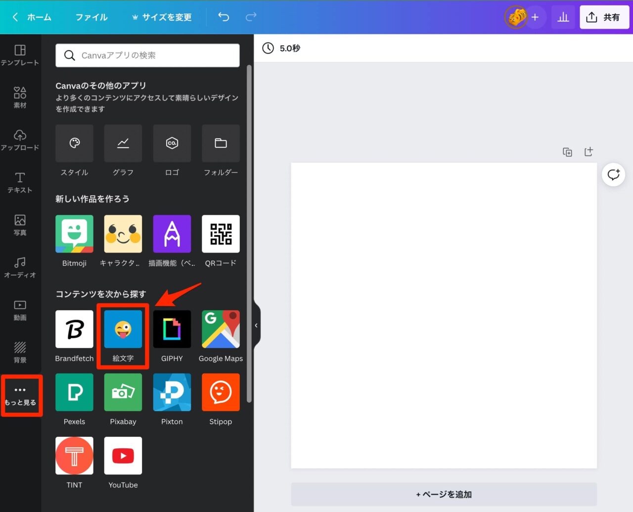 「もっと見る」の中の「絵文字」素材