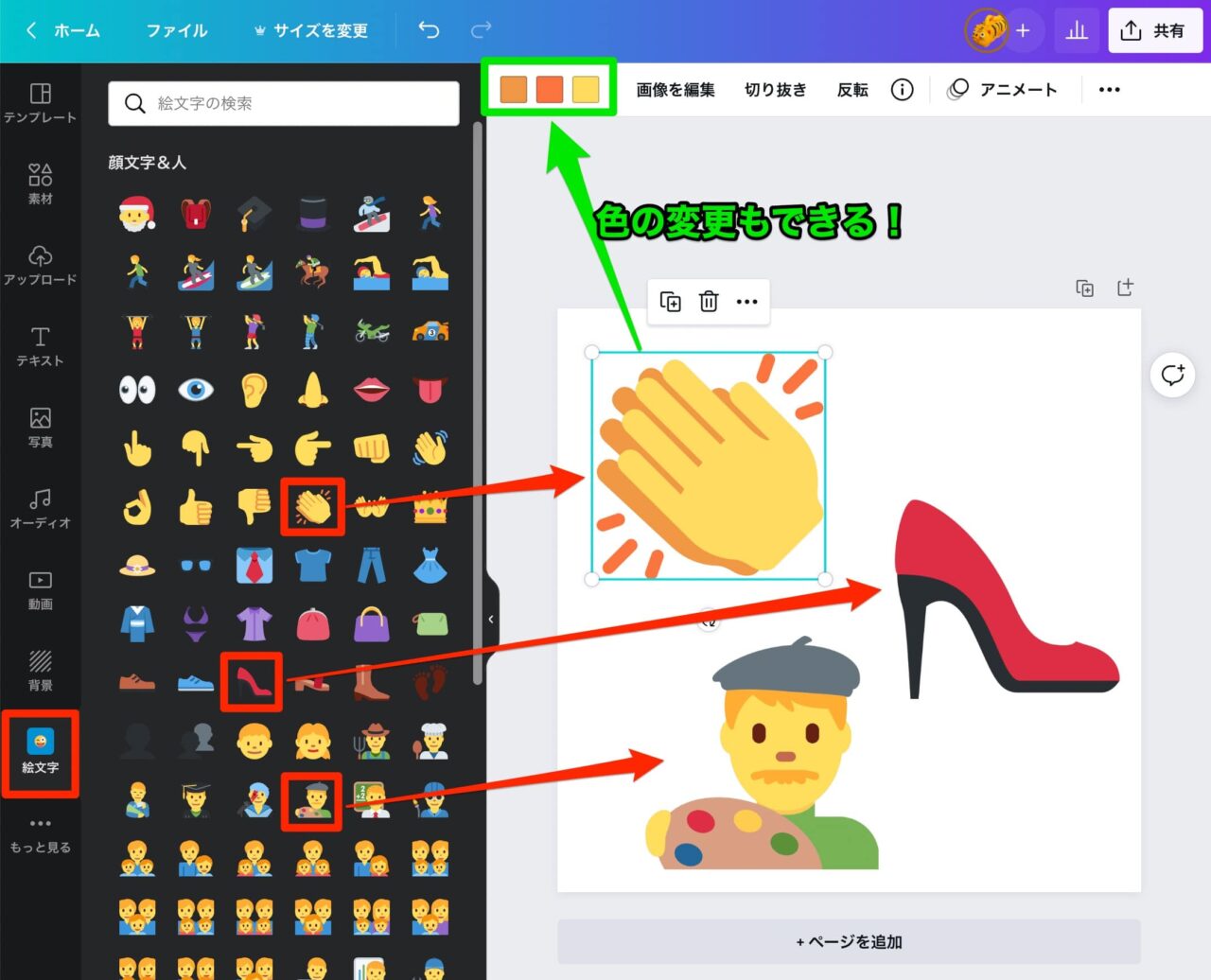 Canvaの絵文字はすべて無料で色の変更もできる
