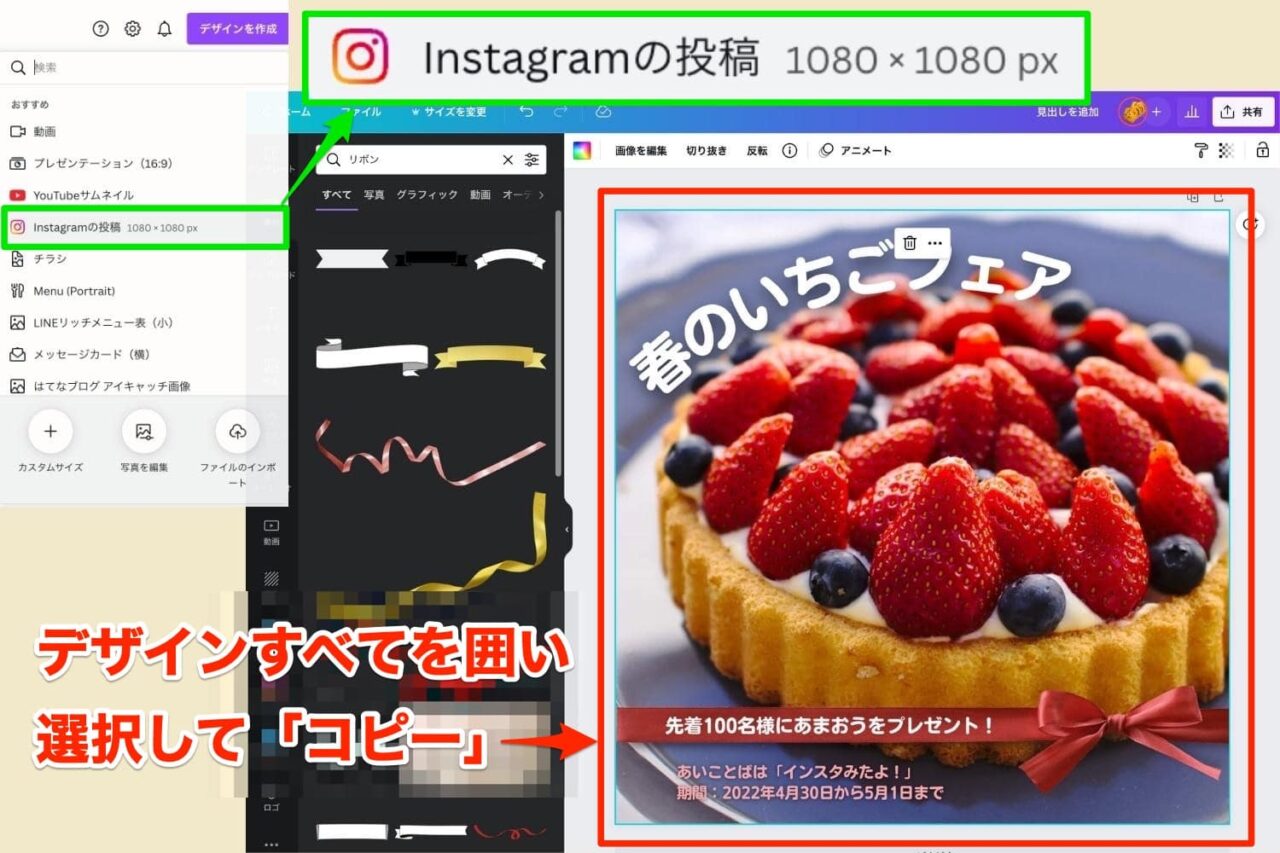Instagramの投稿用サイズのデザインすべてを選択しコピー