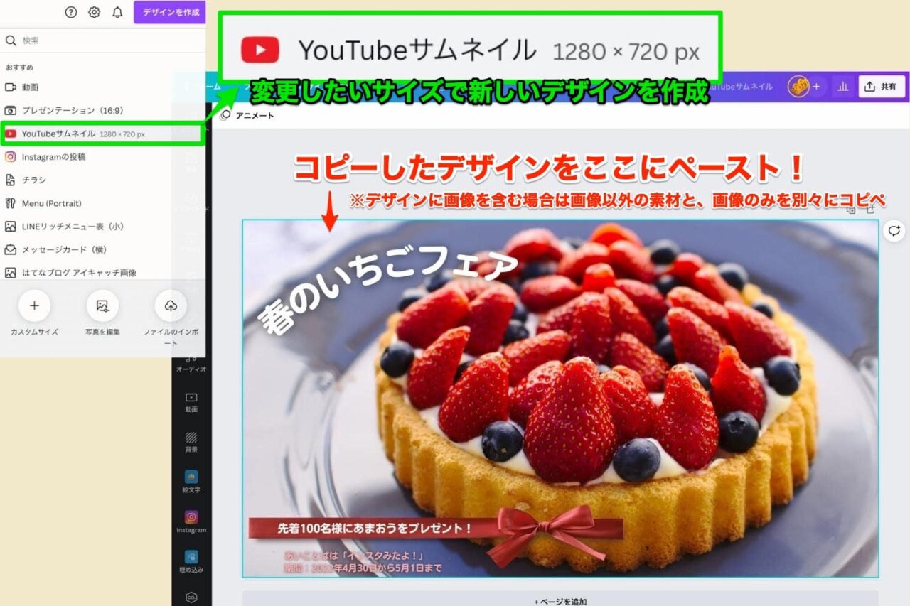 YouTubeのサムネイルサイズの新規作成したページにペースト