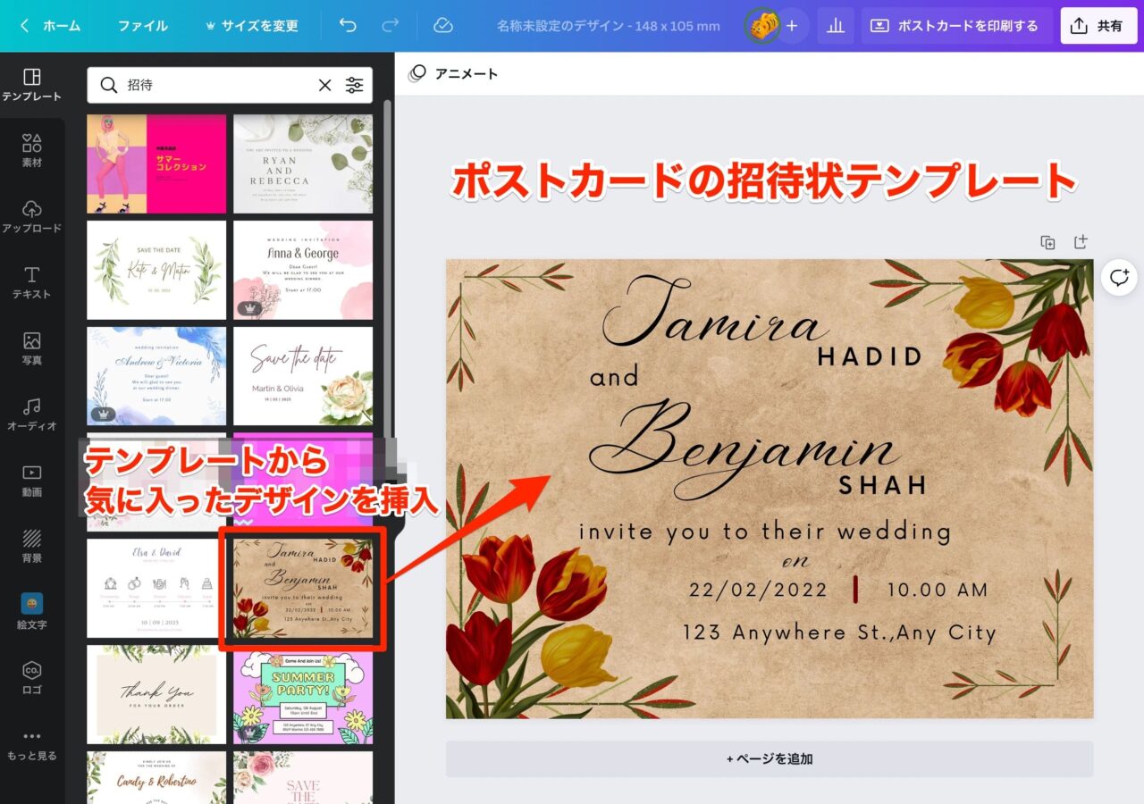 ポストカードサイズの招待状のテンプレートのサンプル