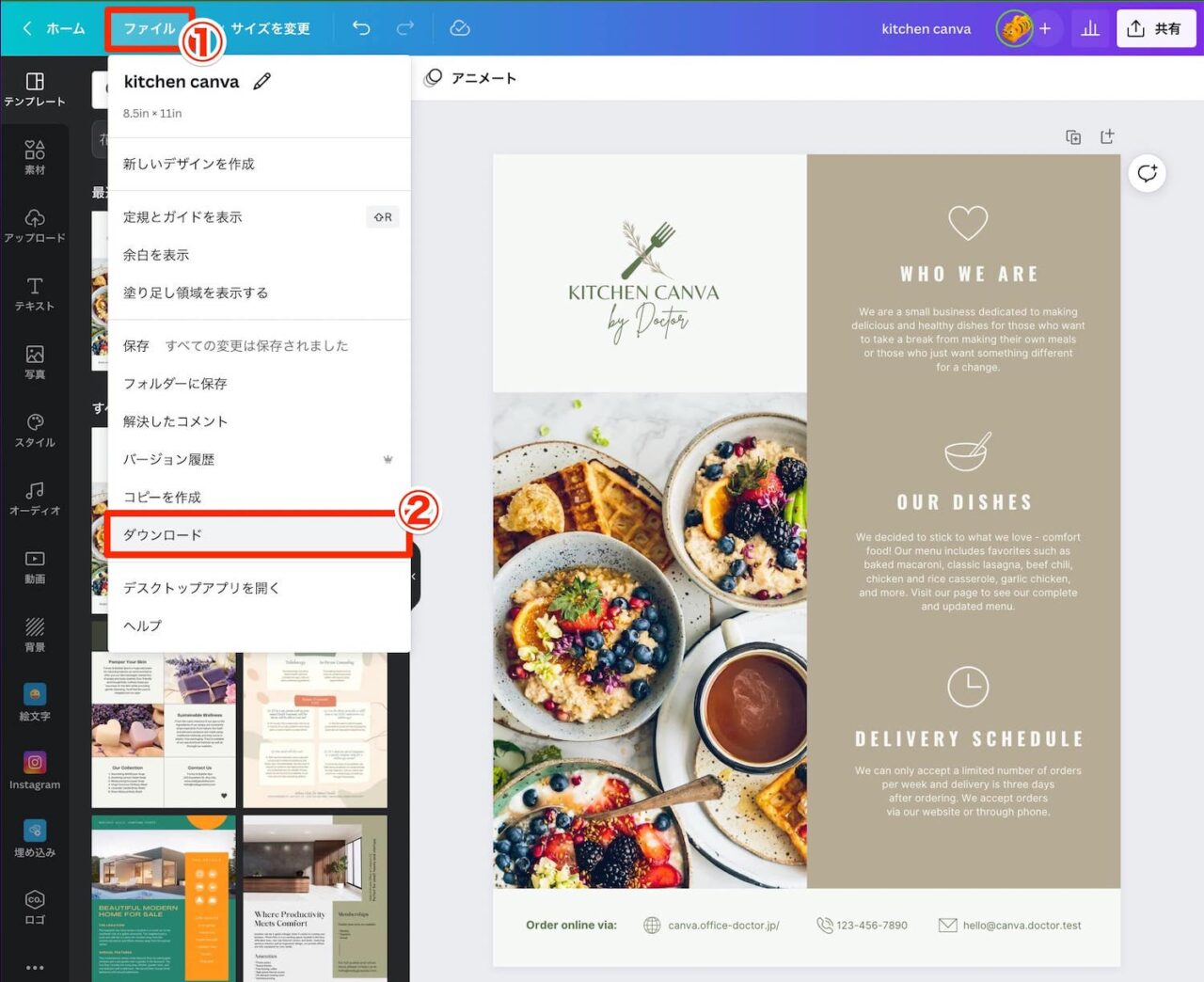 Canvaで作成したチラシをダウンロードする手順