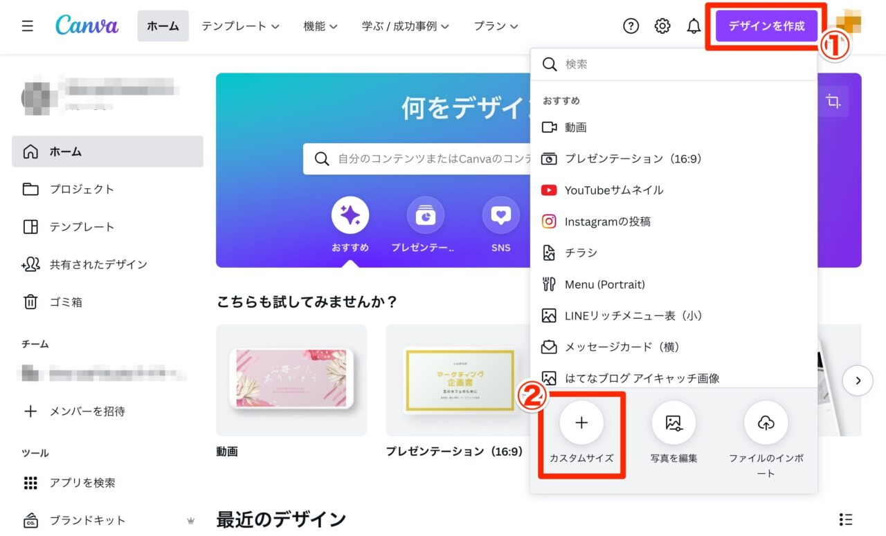カスタムサイズのデザイン作成方法