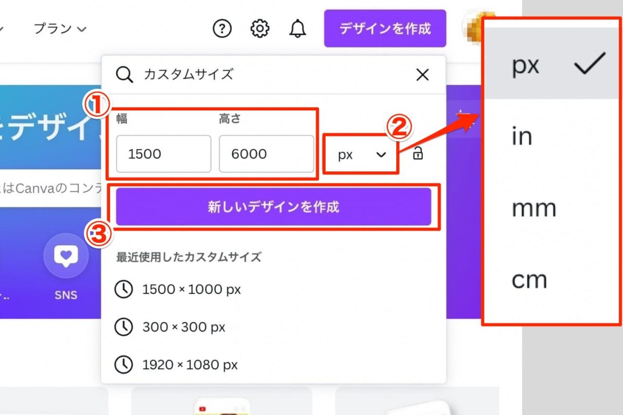 サイズと単位を入力し「新しいデザインを作成」をクリック
