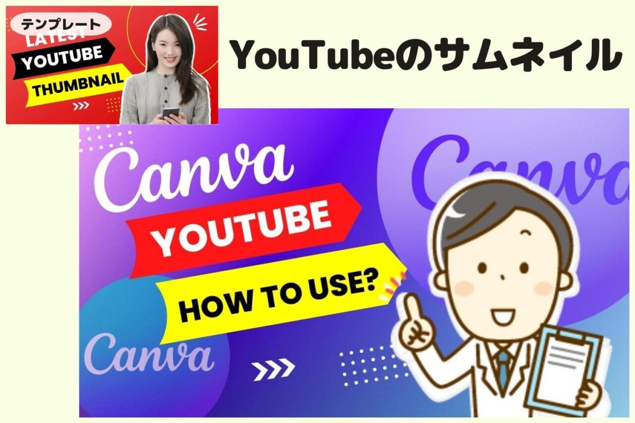 テンプレートから作成したYouTubeのサムネイルテンプレートから作成したYouTubeのサムネイル
