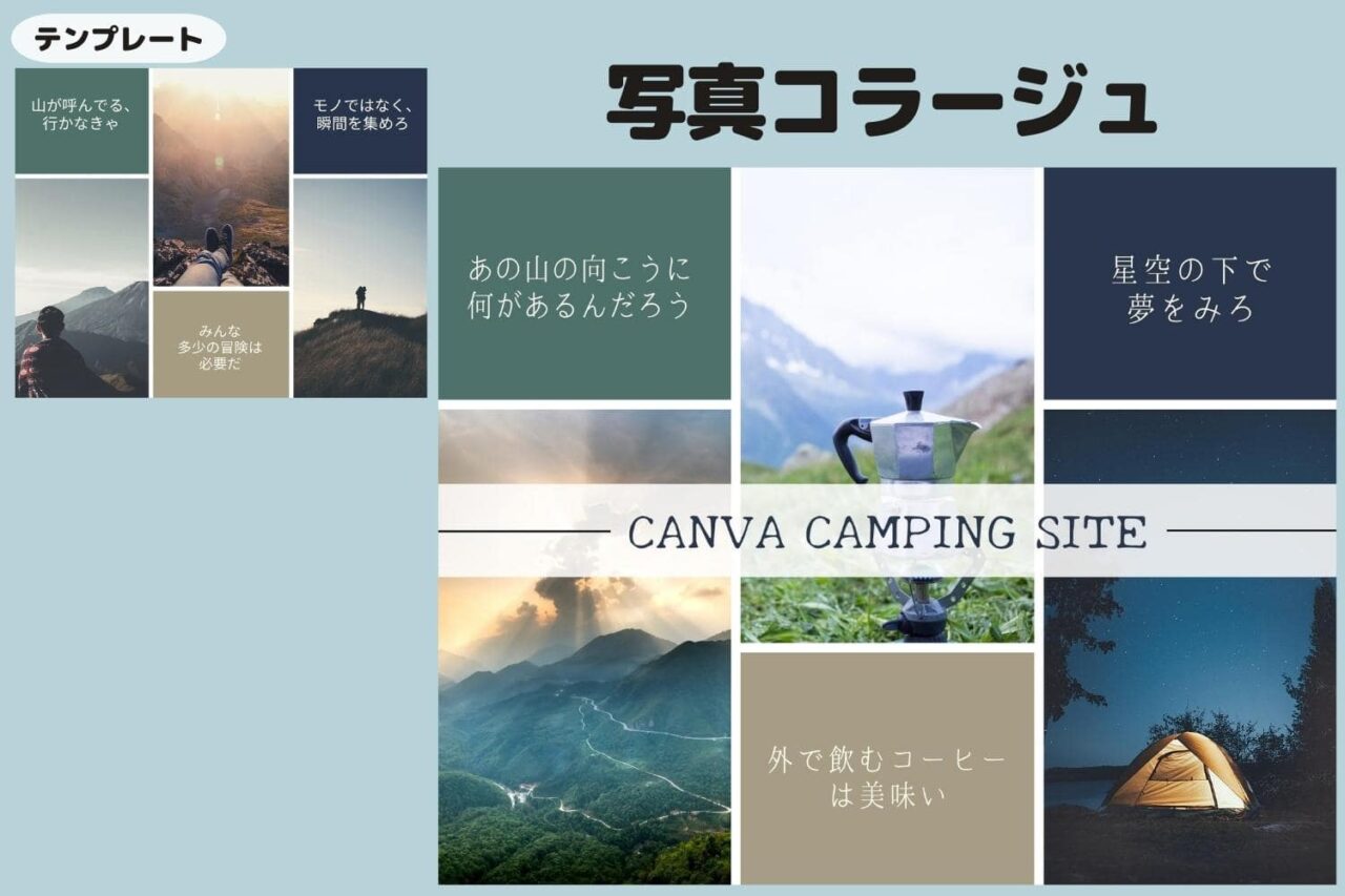テンプレートから作成した写真コラージュ
