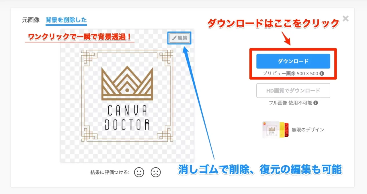 remove.bgで背景透過が完了した後の表示画面