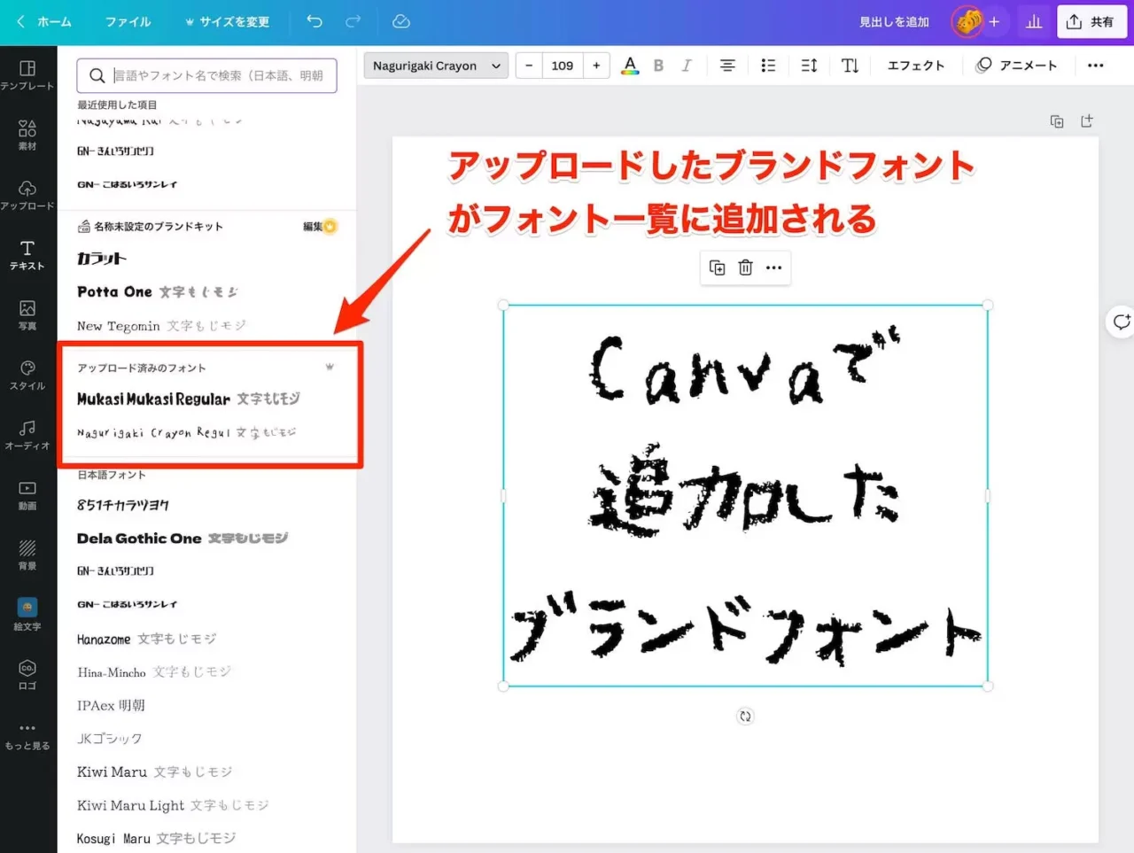 Canvaのフォントのエディターに追加されたブランドフォント