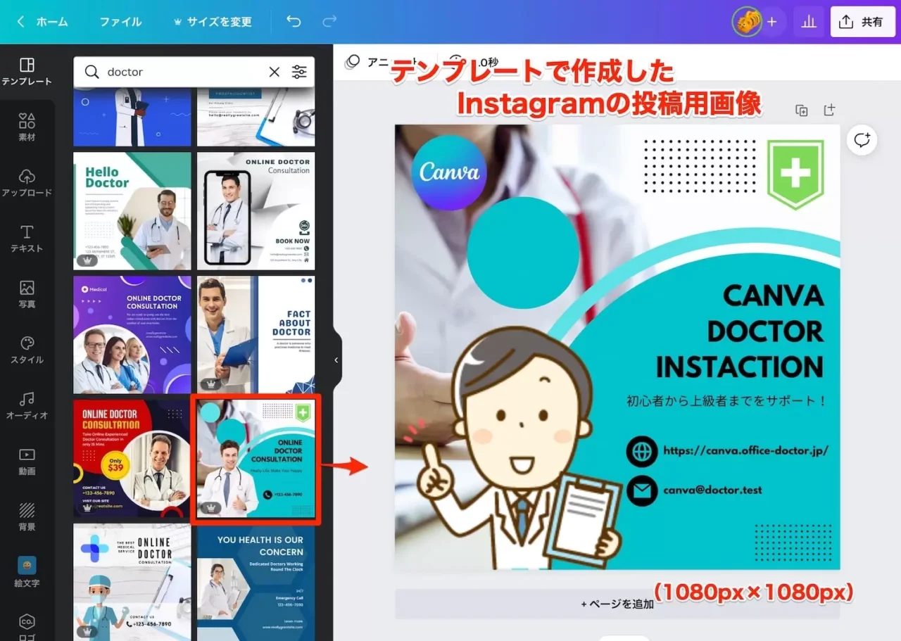 Canvaで作成したInstagramの投稿用画像