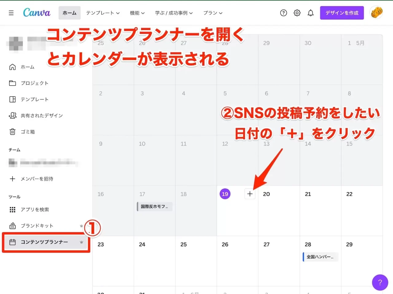 コンテンツプランナーで投稿予約日を選択