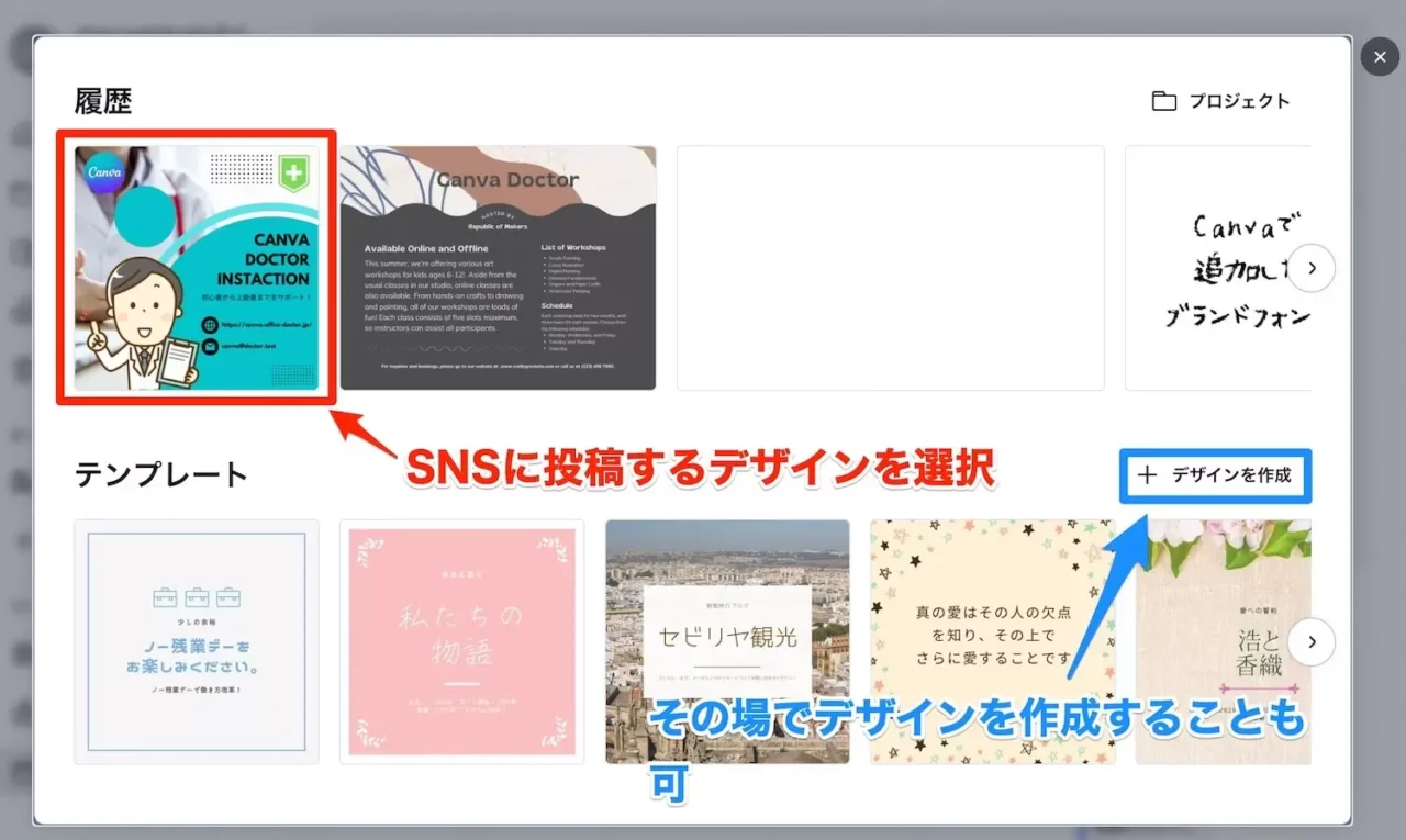 作成したInstagramの投稿用画像を選択