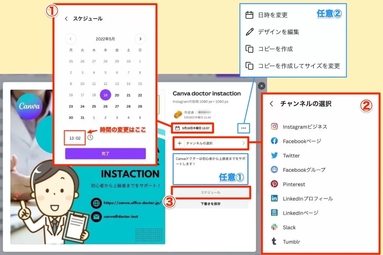 投稿予約をする手順