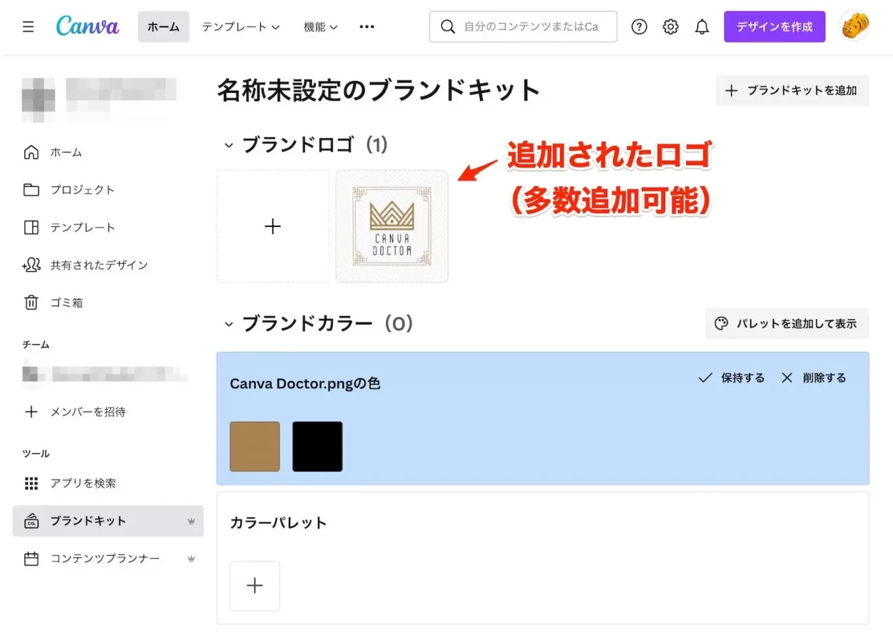 ロゴがアップロードされた後のブランドキットの画面