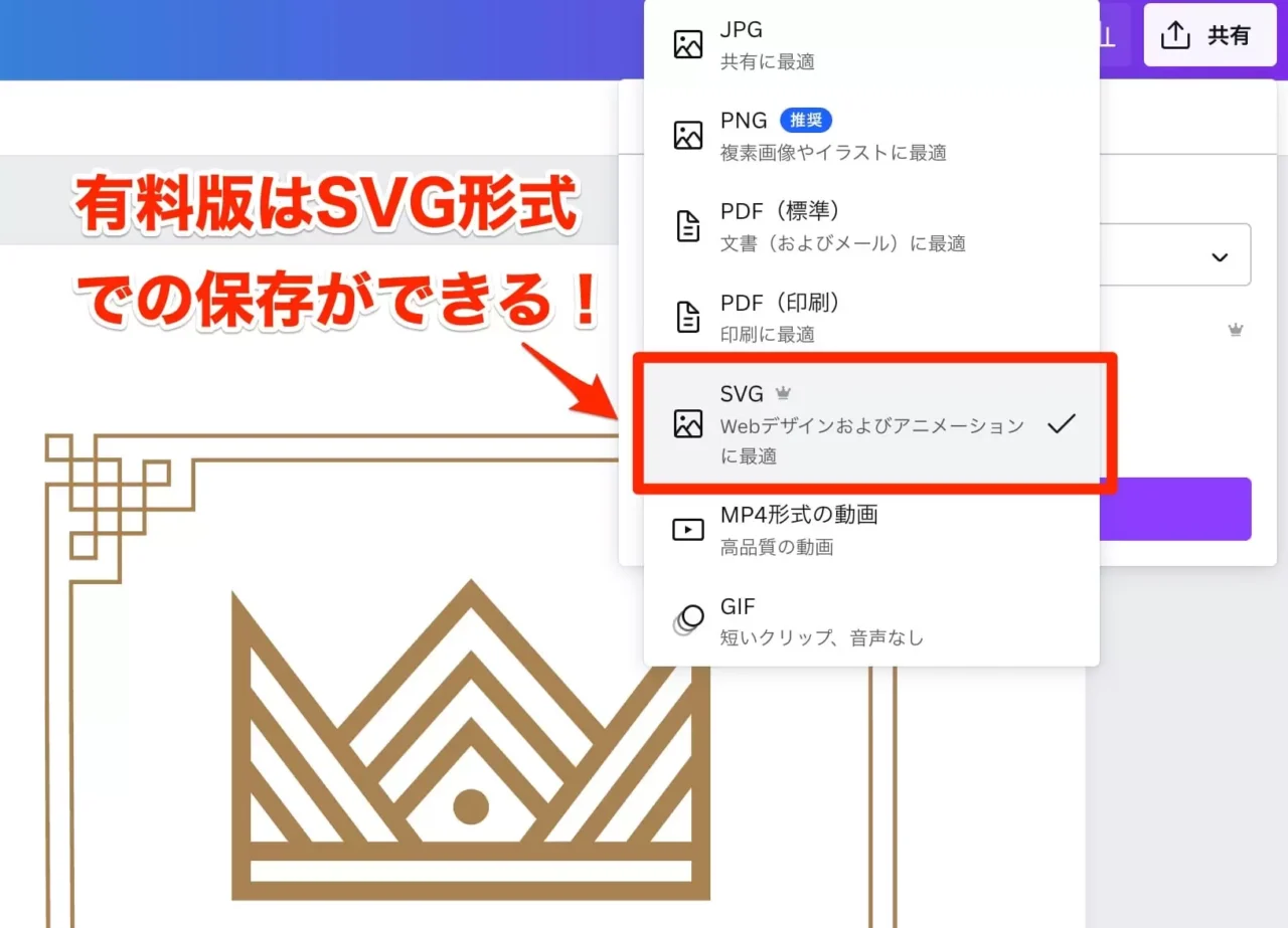 SVG形式の保存機能