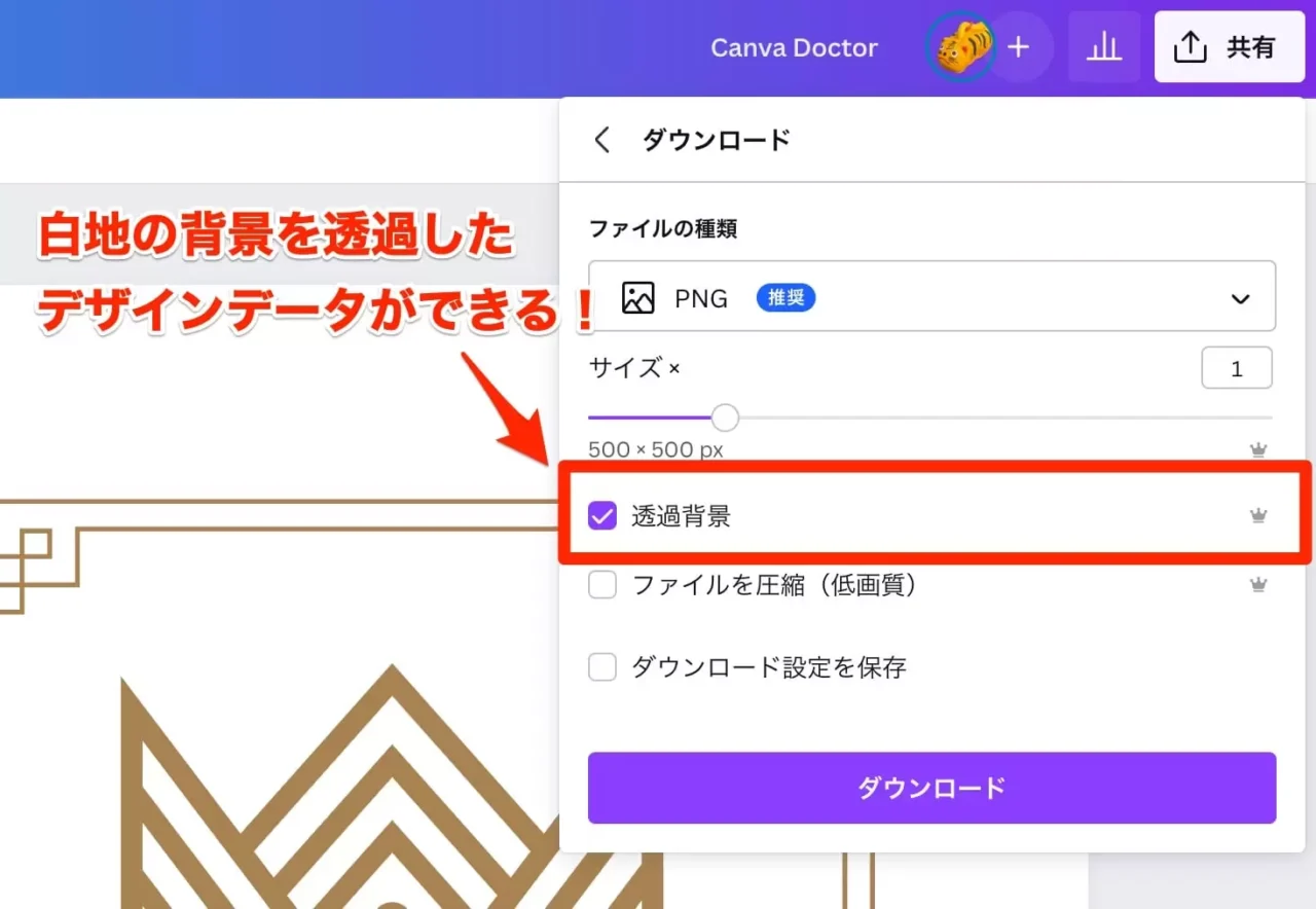 ダウンロード時の透過背景機能