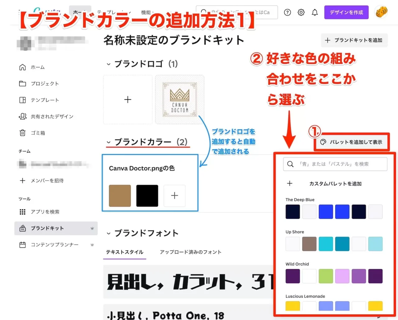 ブランドカラーの追加方法①パレットから完成された色の組み合わせを選択する