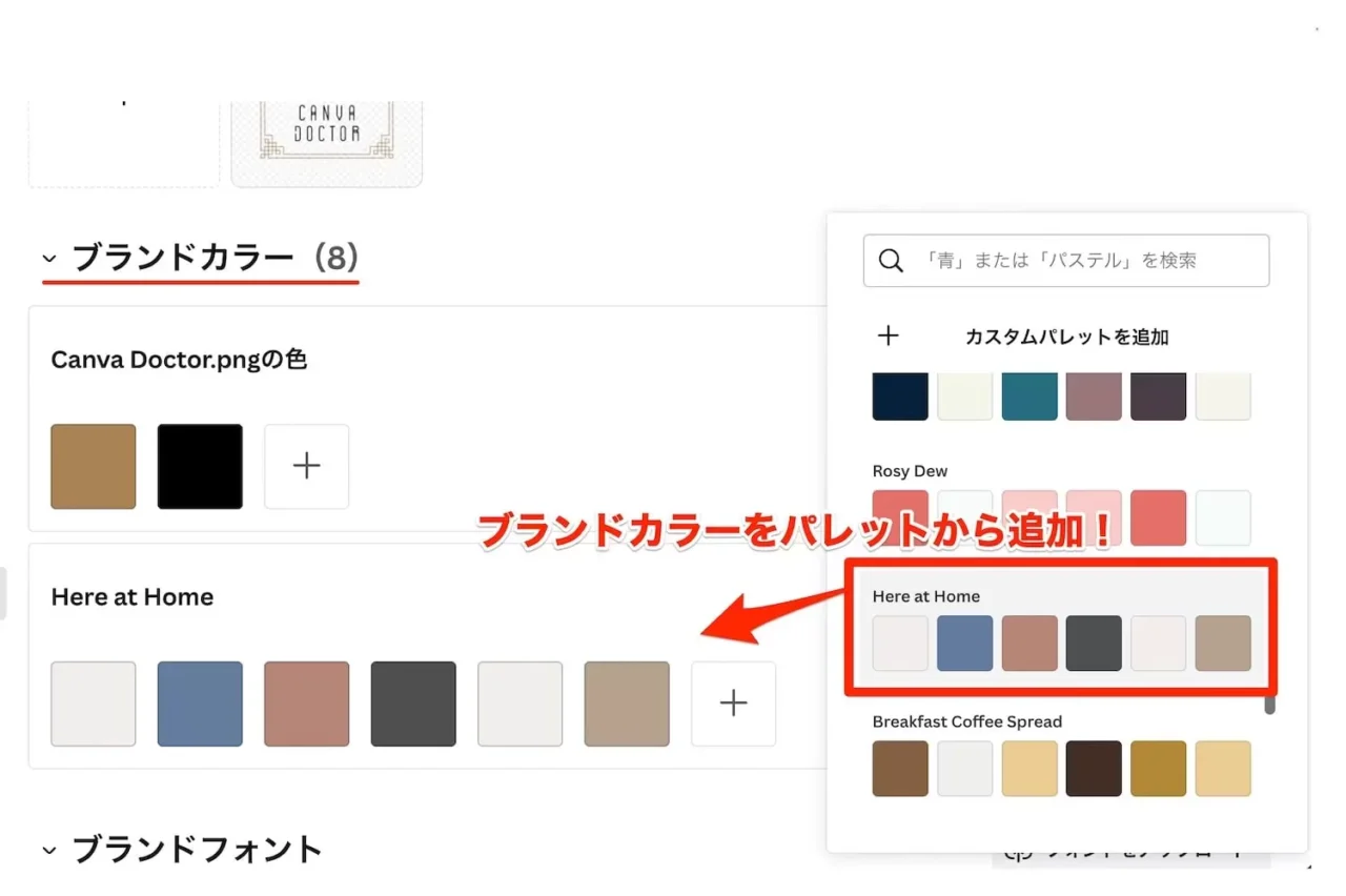 パレットからブランドカラーに色を追加