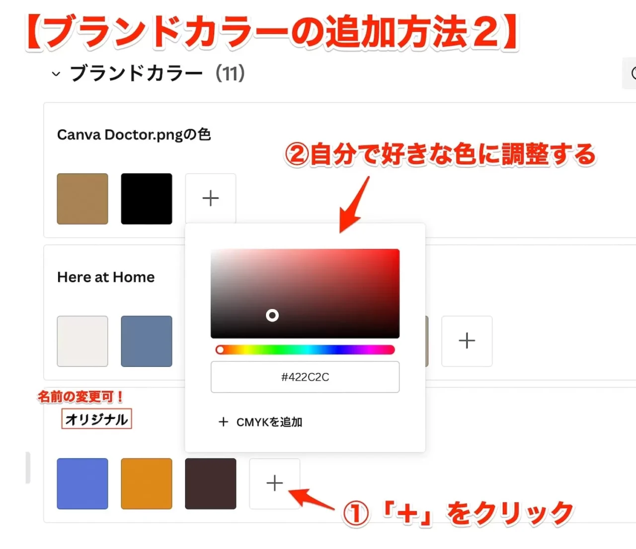 ブランドカラーの追加方法②自分で色を調整し選択