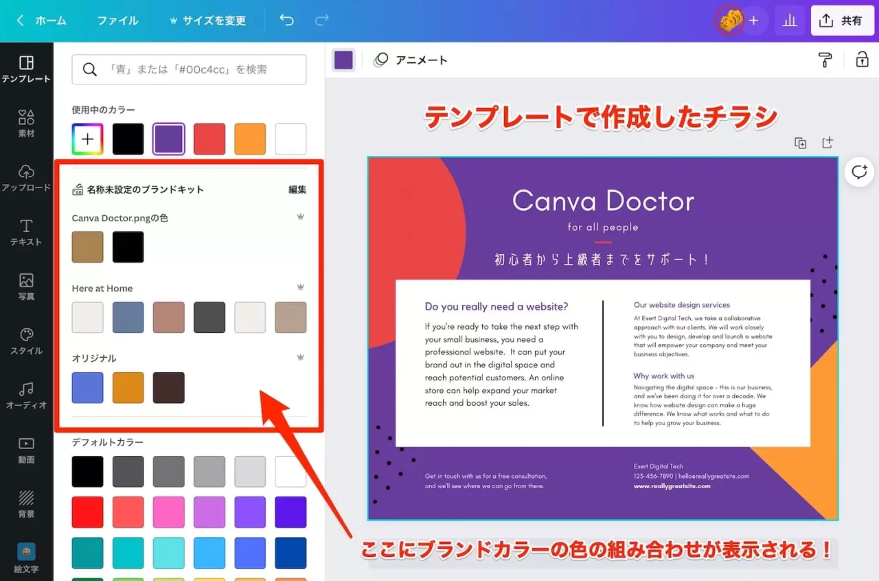 エディターでブランドカラーの色が表示される場所