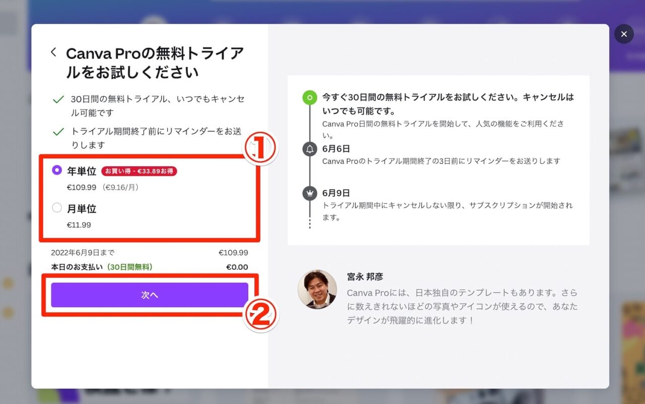 料金の支払い形態を年額または月額のいずれかを選択