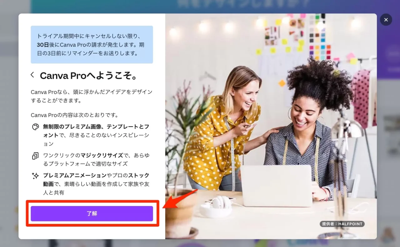 「了解」をクリック