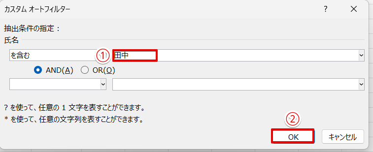 フィルター条件を入力