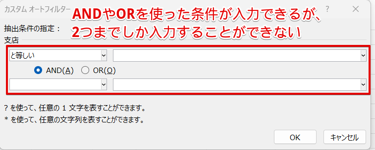 カスタムオートトフィルターの設定画面