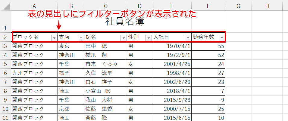 フィルターボタンが挿入された