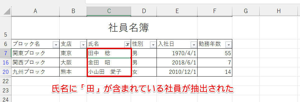 検索ボックスに入力した文字が含まれているデータが抽出された