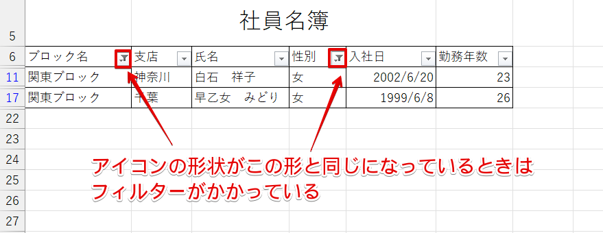 オートフィルターで複数の条件を設定したデータ
