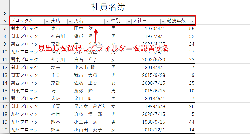 見出しを選択してフィルターを設置