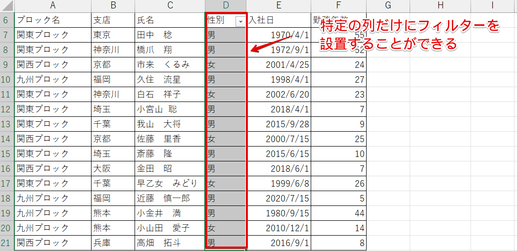 特定の列にフィルターを設置
