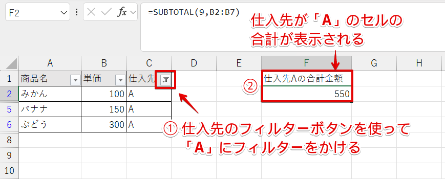 セルにフィルターをかける