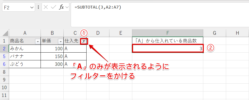 仕入先の列にフィルターをかける