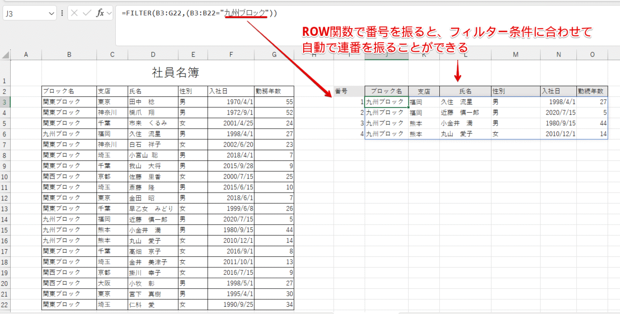 連番が表示された