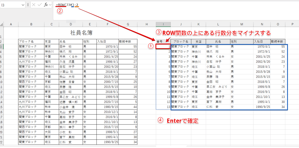 ROW関数を挿入