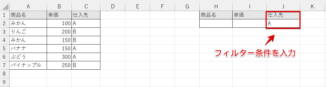 フィルター条件を入力
