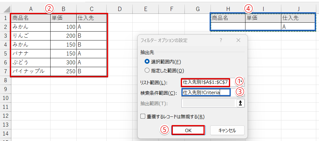 リスト範囲と検索条件範囲を入力