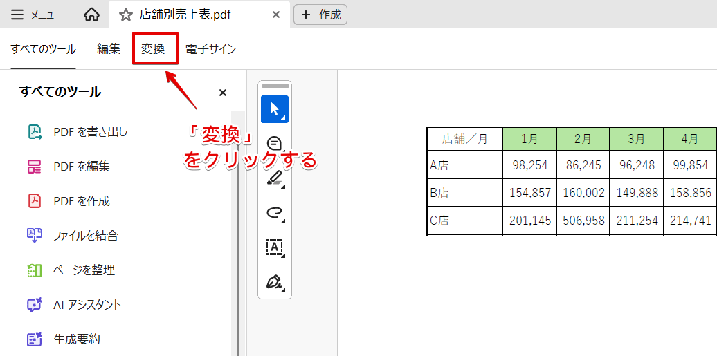 「変換」をクリックする