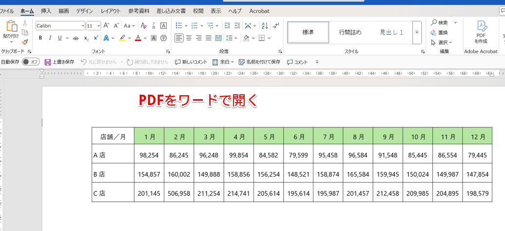 PDFをワードで開く