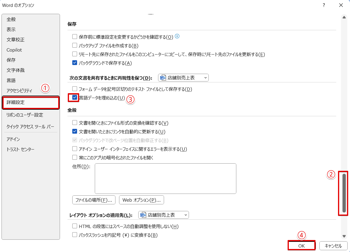 「言語データを埋め込む」にチェックを入れる