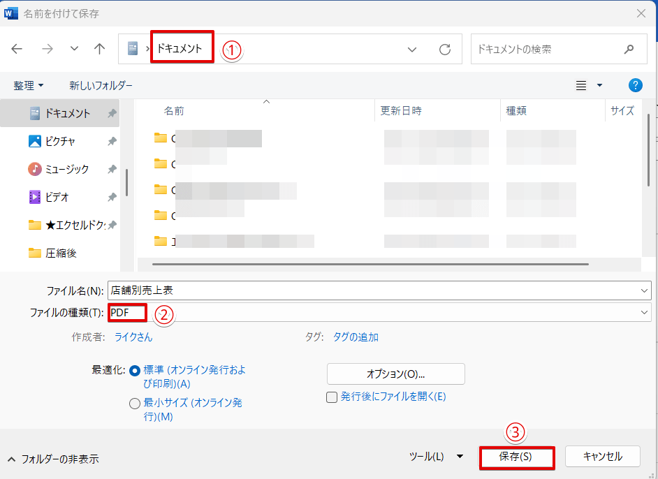 ファイルの種類を「PDF」にして保存