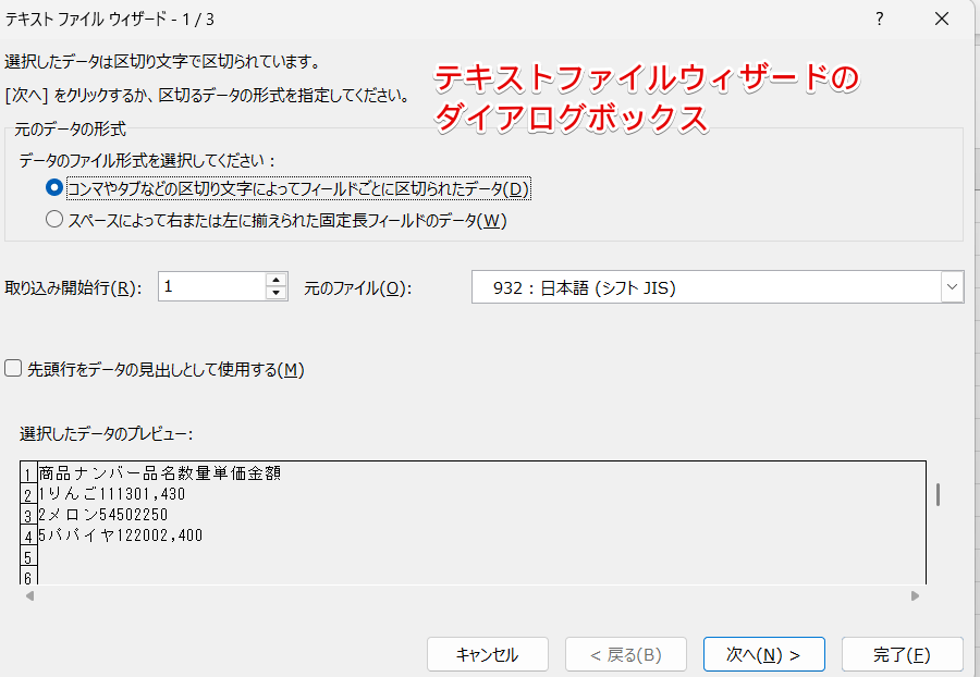 テキストファイルウィザード