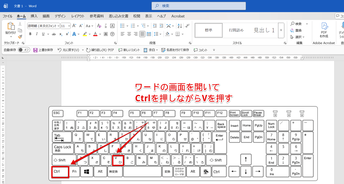 ワードに貼り付けする