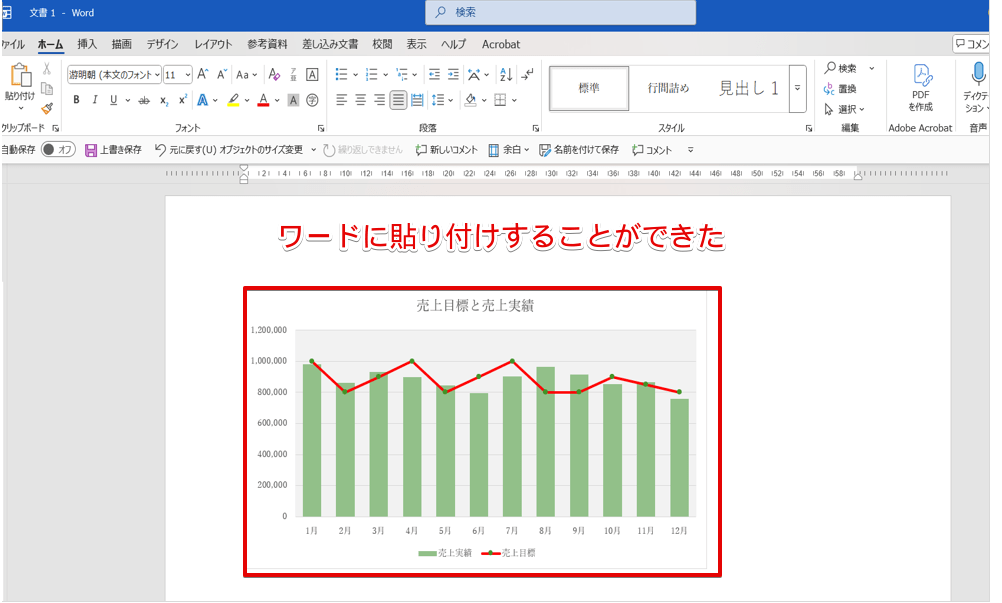 グラフをワードに貼り付けできた