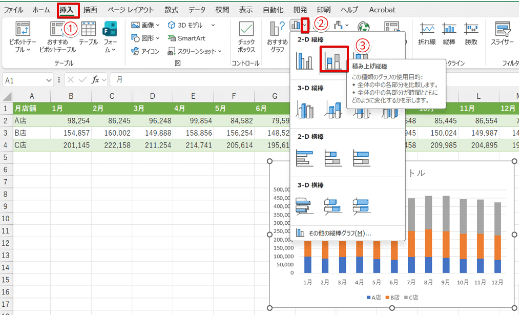 「積み上げ縦棒」を選択