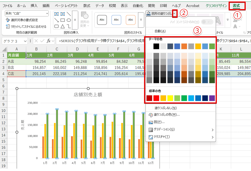 「図形の塗りつぶし」の色を変更